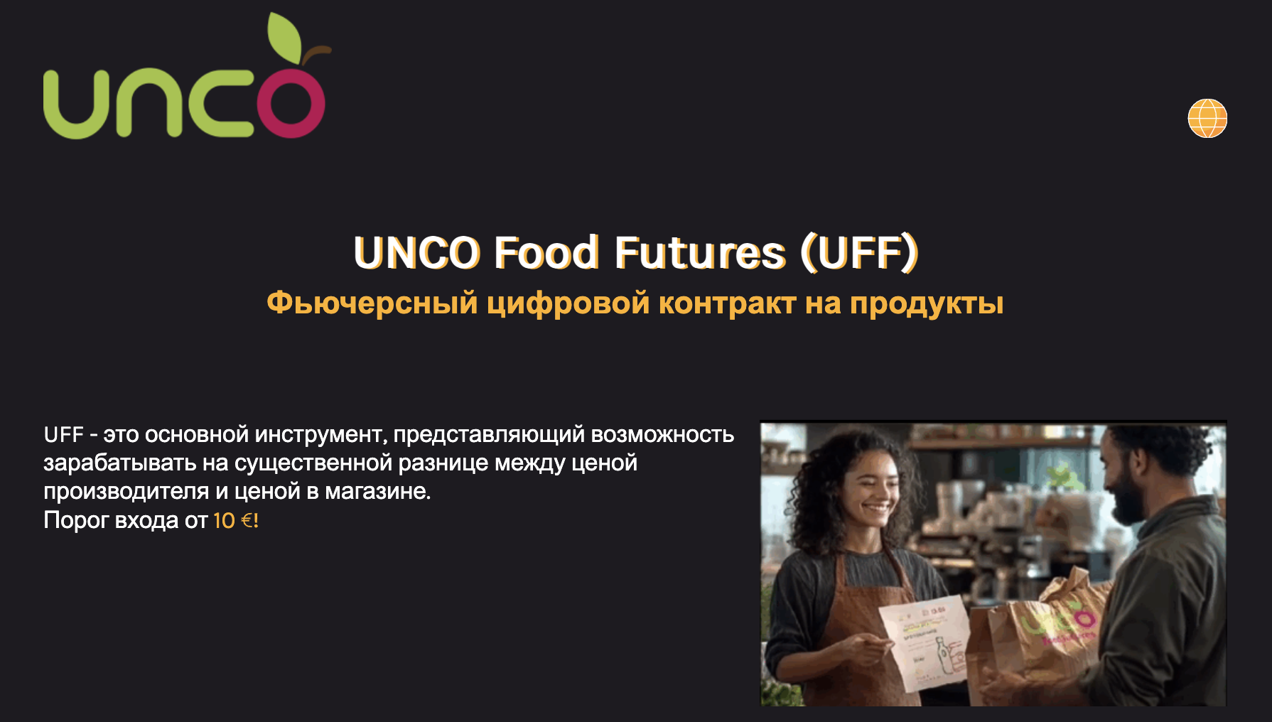 unco-invest